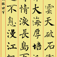 一帘飞瀑下云天，破石冲关万壑烟。广积尘涓奔大海，厚培沃土育英